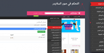 التحكم في السلايدر المتحرك